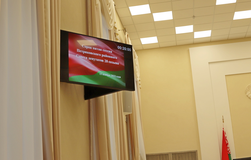 Сегодня проходит сорок пятая сессия Петриковского районного Совета депутатов 28 созыва 