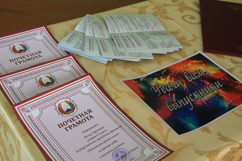 Девятиклассникам Мышанской школы в торжественной обстановке вручили аттестат о базовом образовании