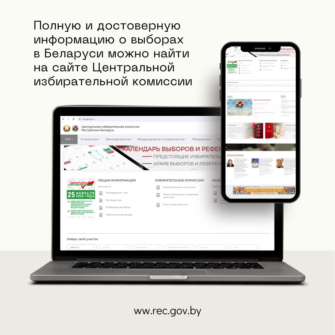 На главной странице официального сайта ЦИК Беларуси запущен сервис по поиску участка для голосования