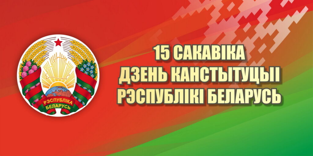 Віншаванне ад дэпутата Палаты прадстаўнікоў Нацыянальнага сходу Рэспублікі Беларусь