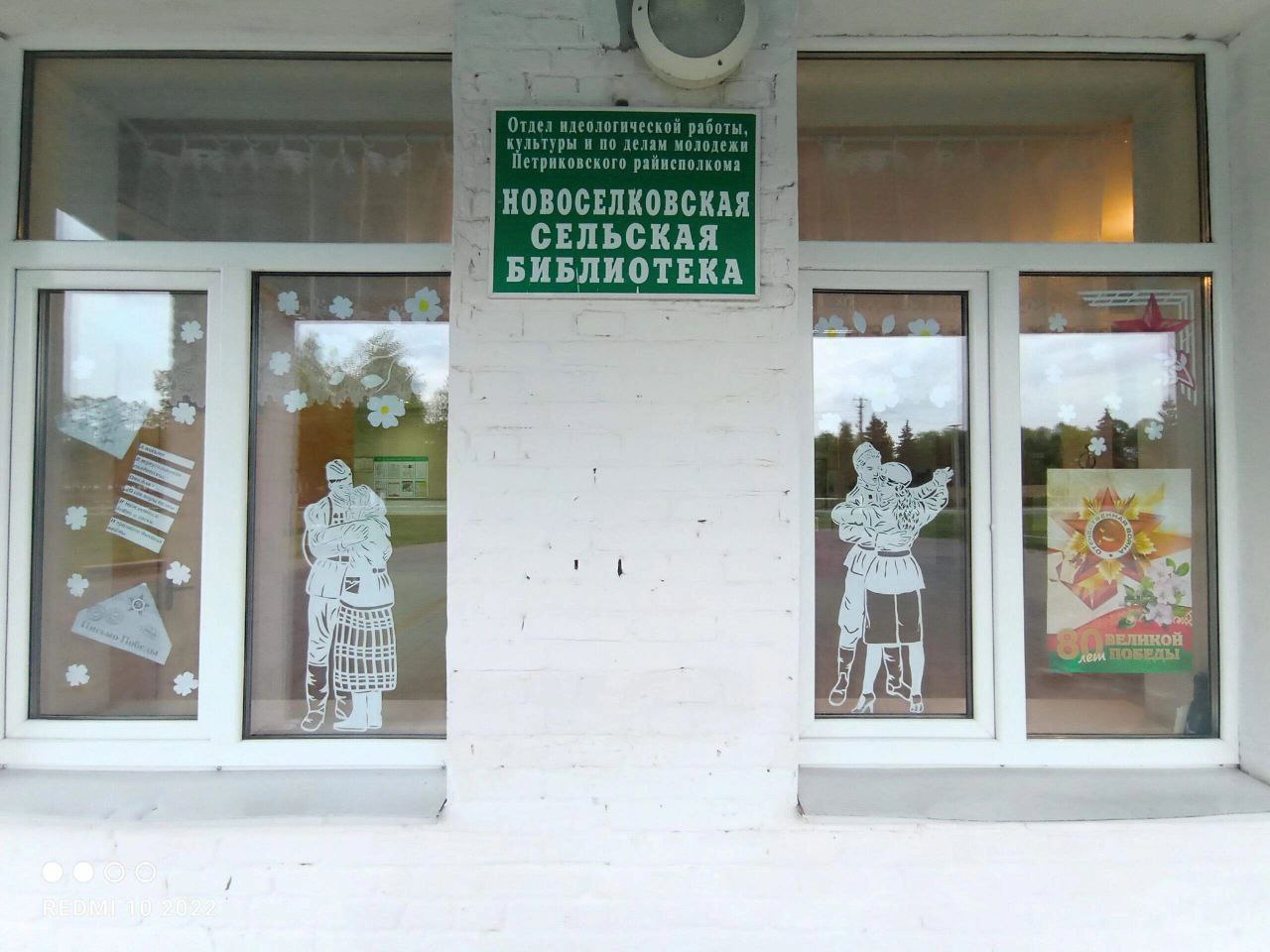 Акция «Окна Победы»
