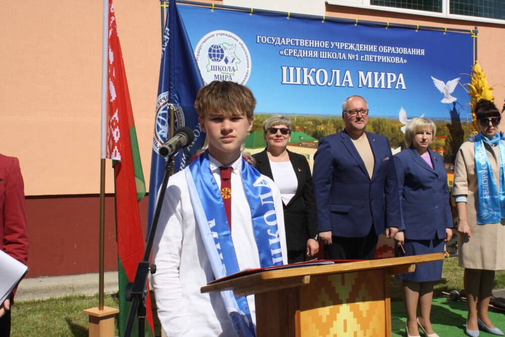 ДУА "Сярэдняя школа №1 г. Петрыкава" атрымала статус "Школы Свету"