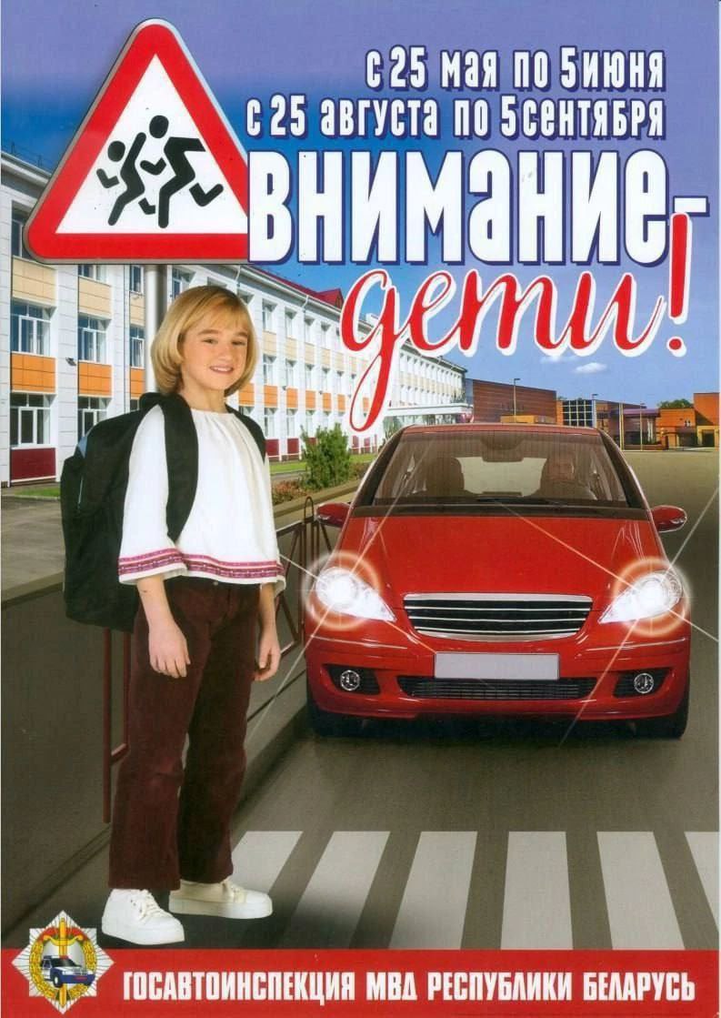 Внимание - дети!