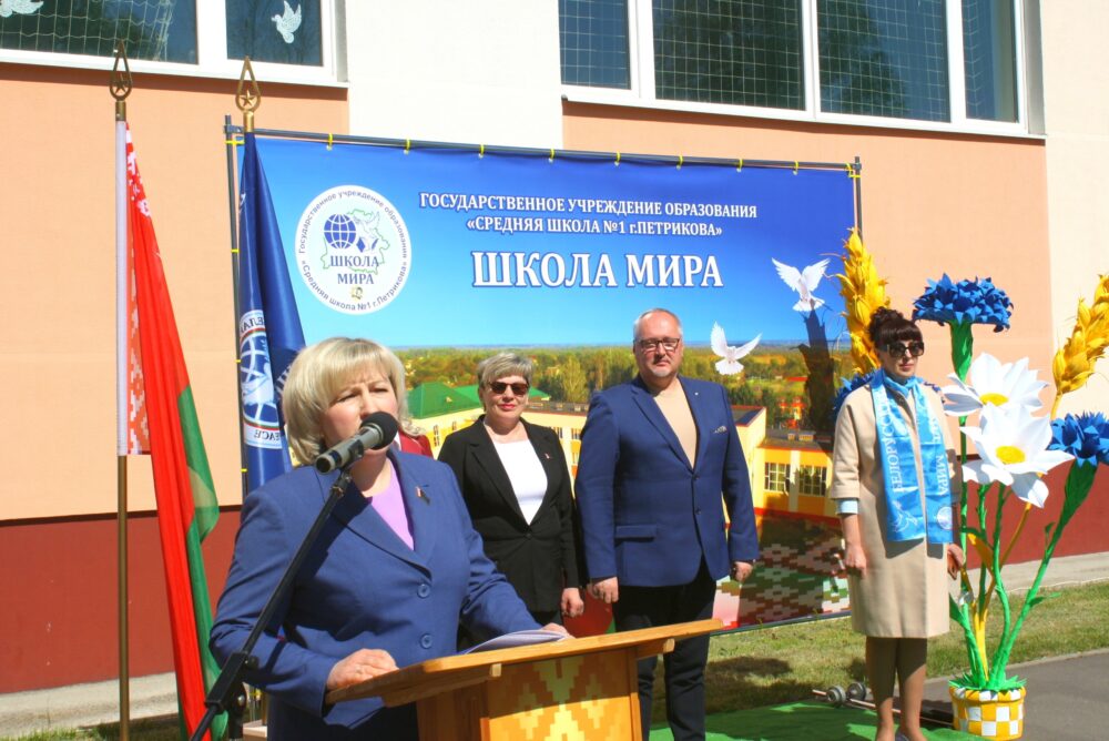 ДУА "Сярэдняя школа №1 г. Петрыкава" атрымала статус "Школы Свету"