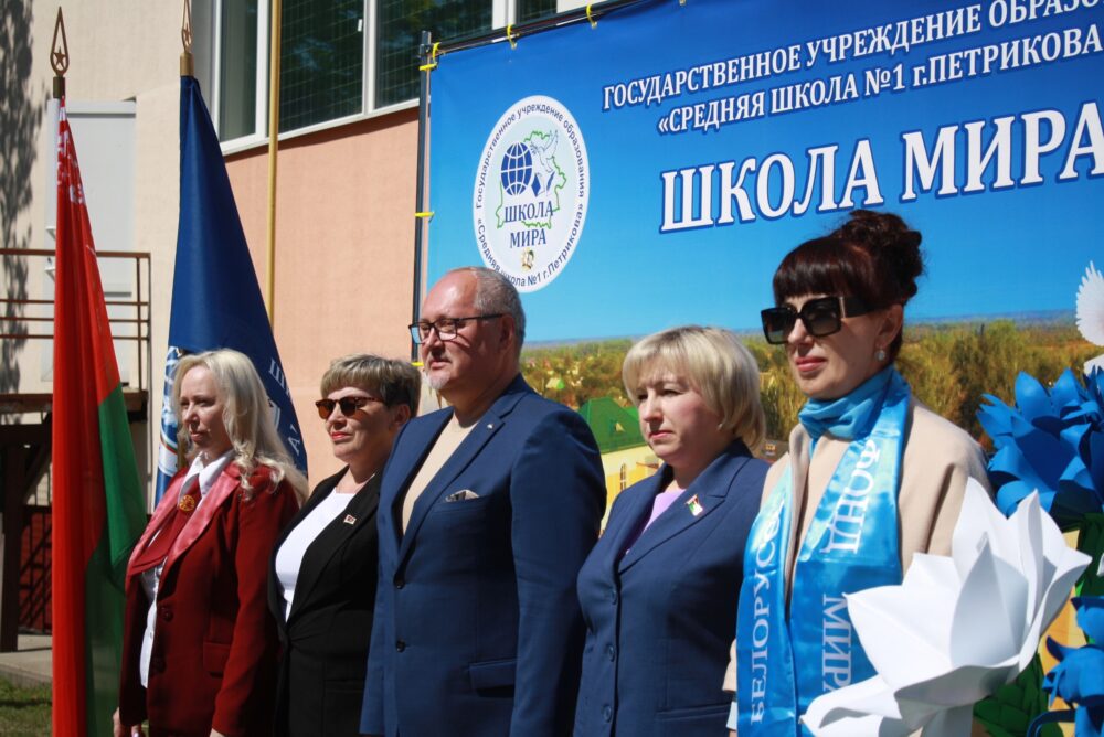 ДУА "Сярэдняя школа №1 г. Петрыкава" атрымала статус "Школы Свету"