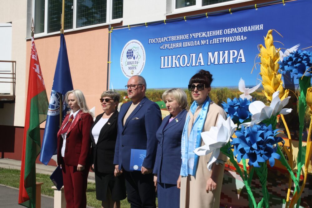 ДУА "Сярэдняя школа №1 г. Петрыкава" атрымала статус "Школы Свету"