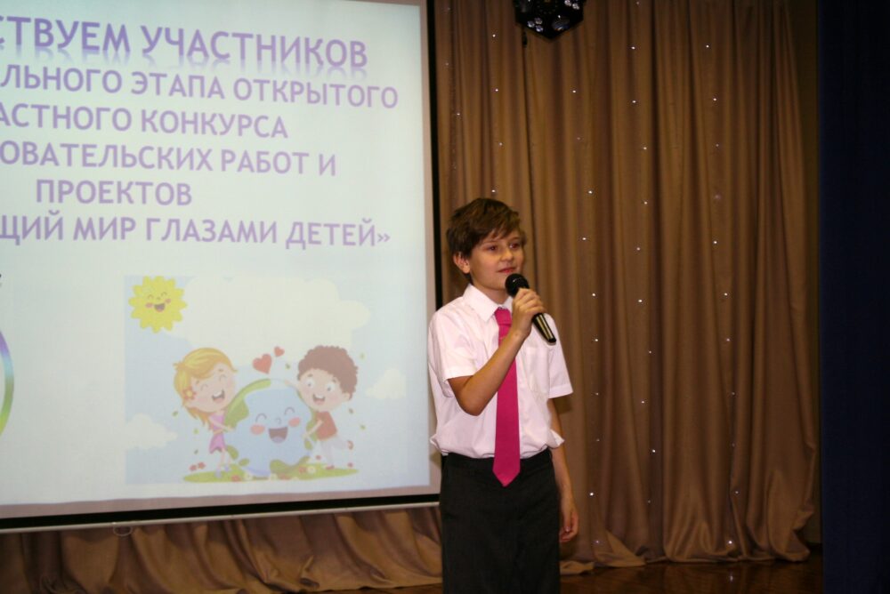 «Окружающий мир глазами детей»
