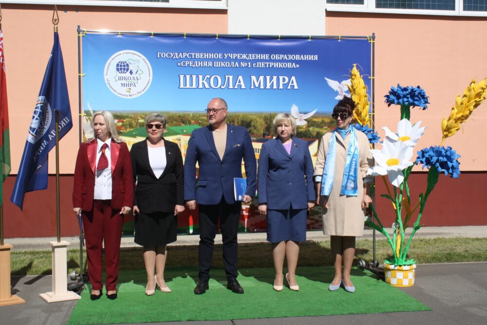 ДУА "Сярэдняя школа №1 г. Петрыкава" атрымала статус "Школы Свету"