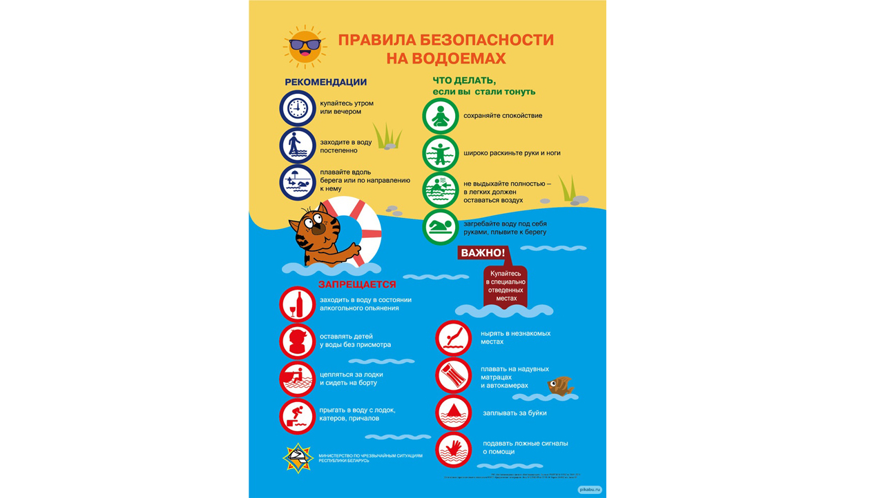 О безопасности в купальный сезон