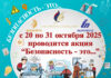 «Безопасность – это…»