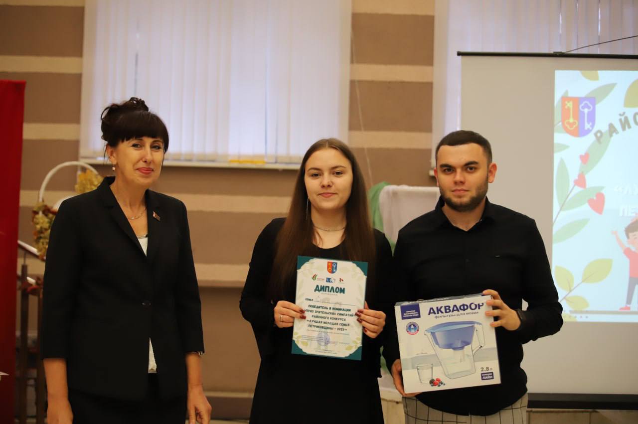 Сёння ў Петрыкаве прайшоў раённы конкурс "Лепшая маладая сям'я Петрыкаўшчыны-2025"