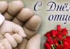 Паважанныя мужчыны Петрыкаўшчыны!