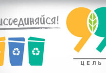 “Мэта 99”: павышэнне экалагічнай культуры