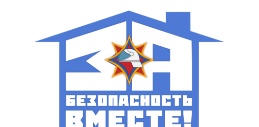 25 октября стартует республиканская акция «За безопасность вместе»