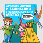 Кейс для родителей: как предотвратить пожар из-за детской шалости с огнем