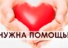 Александру Казаченко нужна наша помощь!