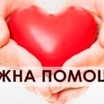 Александру Казаченко нужна наша помощь!