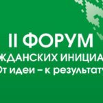 Гомель примет форум гражданских инициатив «От идеи – к результату»