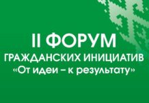 Гомель примет форум гражданских инициатив «От идеи – к результату»