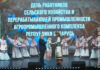 В Гомеле с профессиональным праздником поздравили тружеников села и работников перерабатывающей промышленности АПК