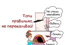 Безопасное тепло: топим печь правильно