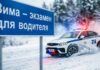 Республиканская профилактическая акция «Зима-экзамен для водителя!»