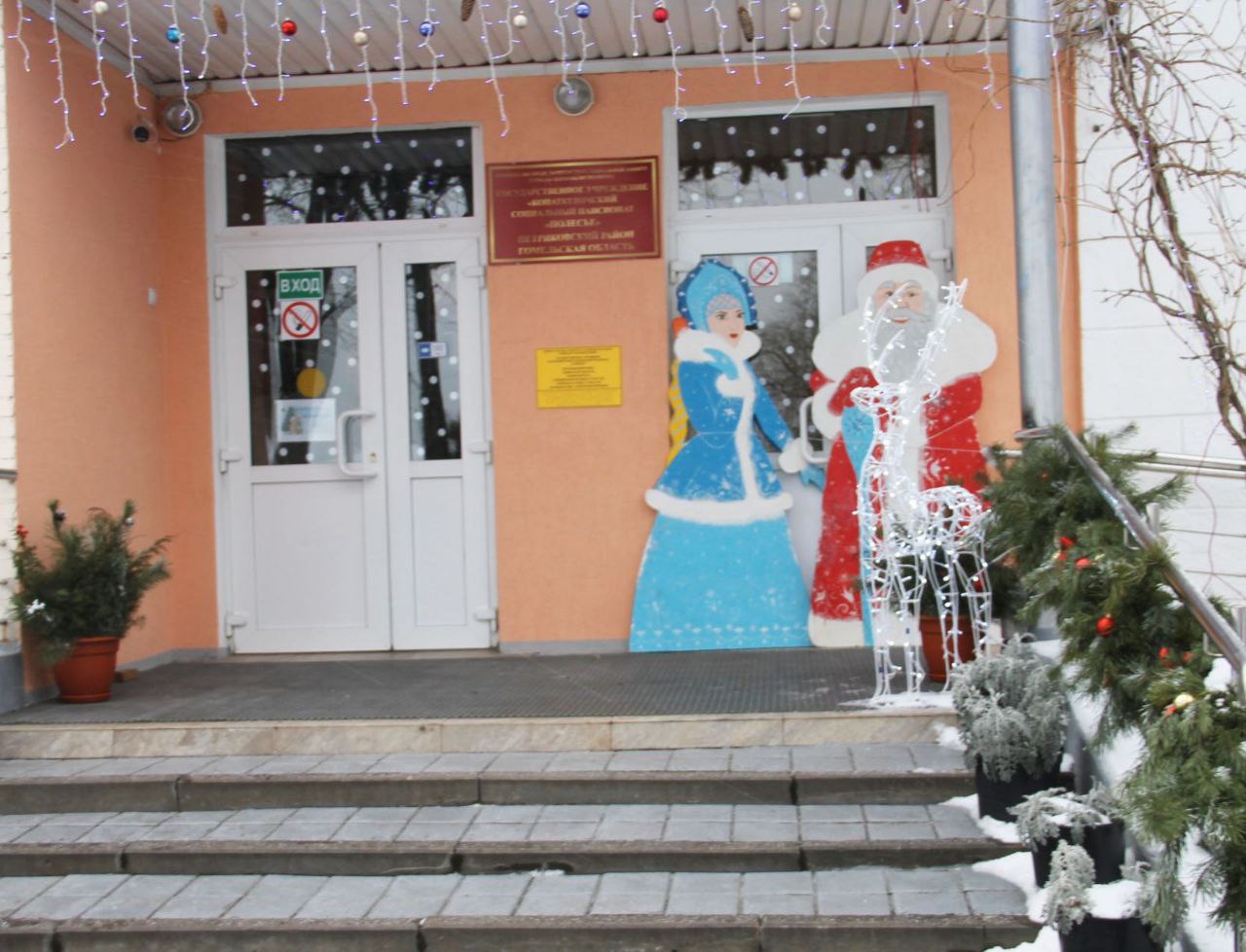 Увага да людзей і стварэнне камфортных умоў