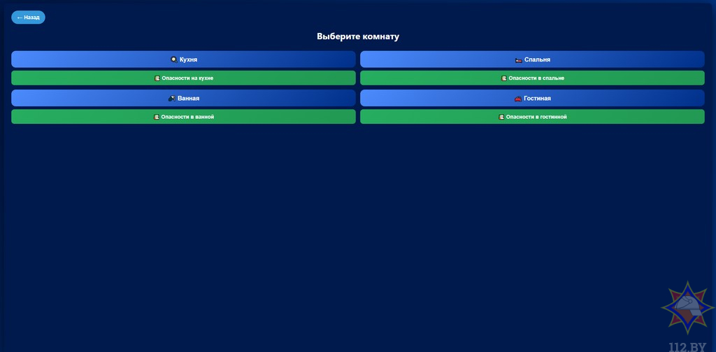 Безопасный периметр: обучение родителей через браузерную игру