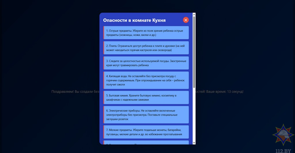 Безопасный периметр: обучение родителей через браузерную игру