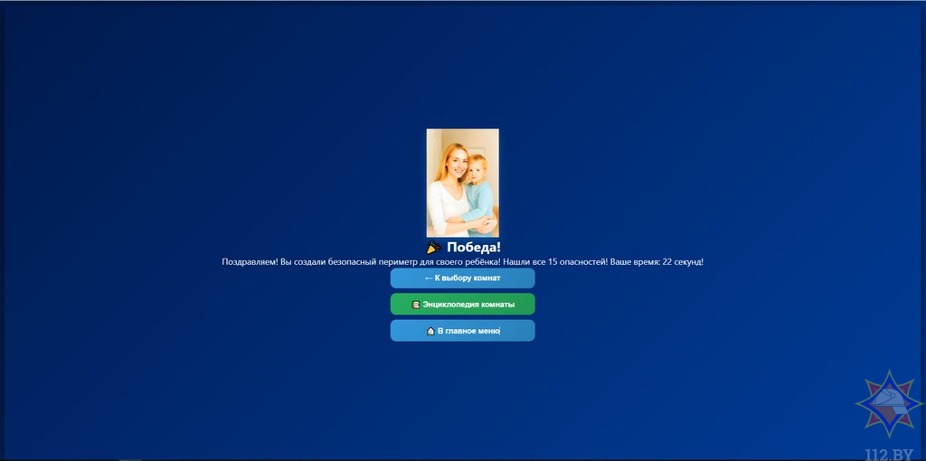 Безопасный периметр: обучение родителей через браузерную игру