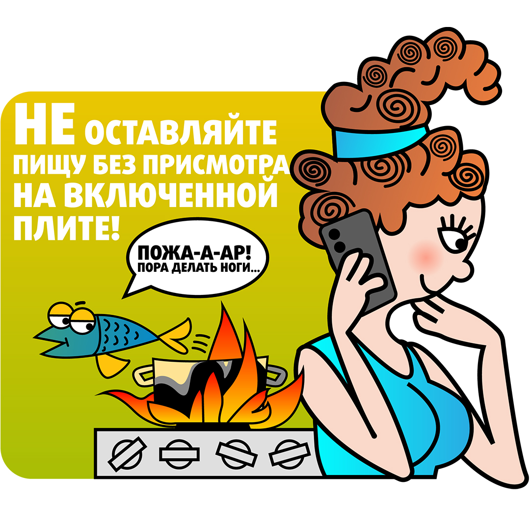 Неосторожное обращение с огнем