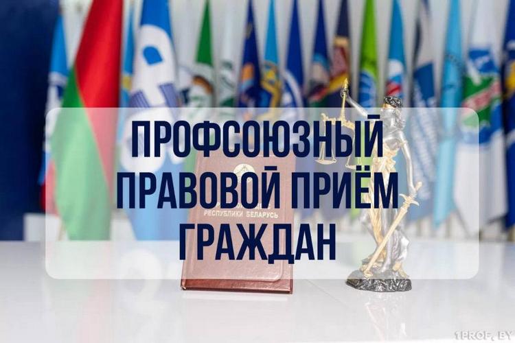 Рэспубліканскі прафсаюзны прыём