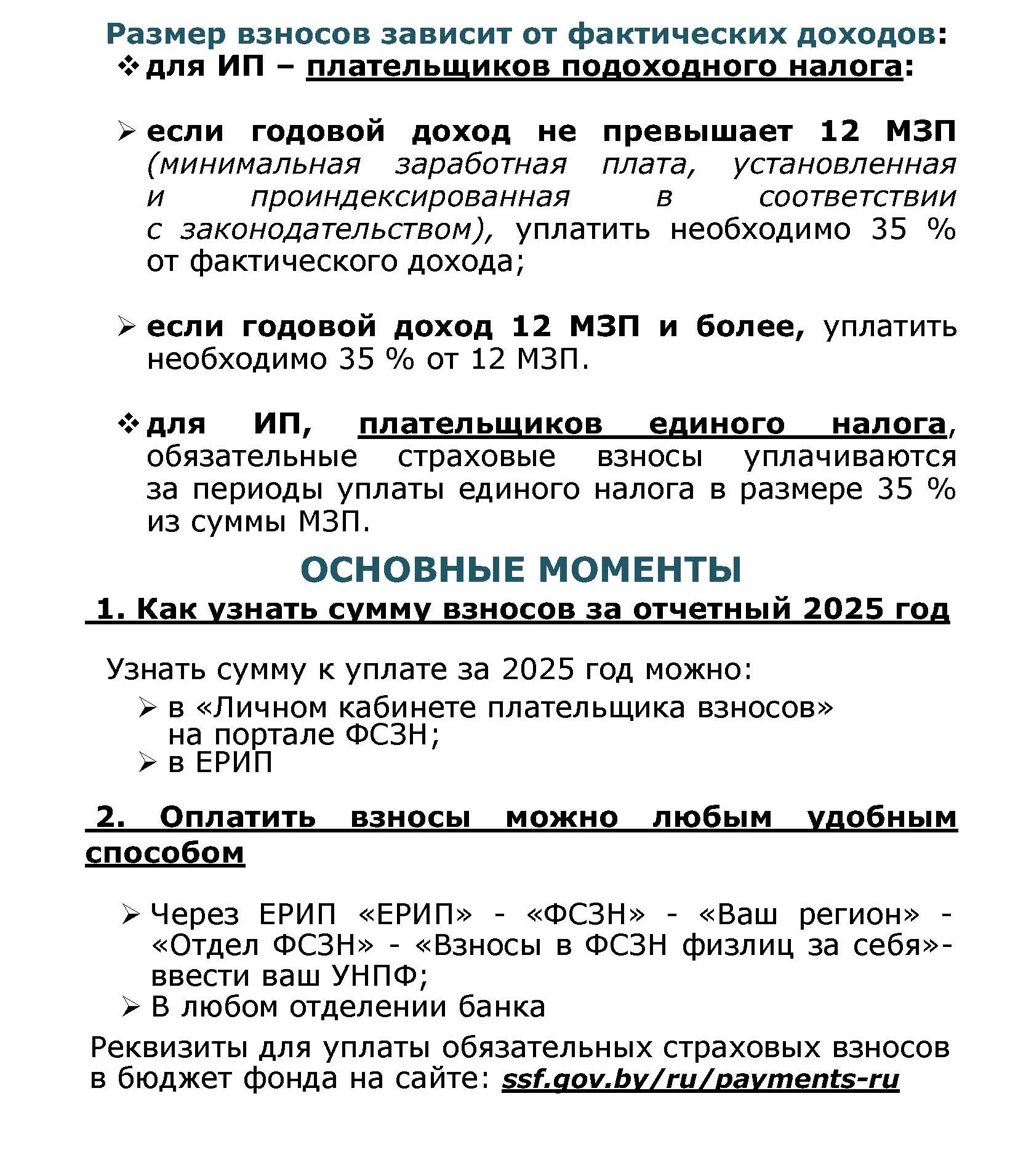Внимание! Индивидуальные предприниматели обязаны уплатить обязательные страховые взносы за 2025 год до 31 марта 2026 года