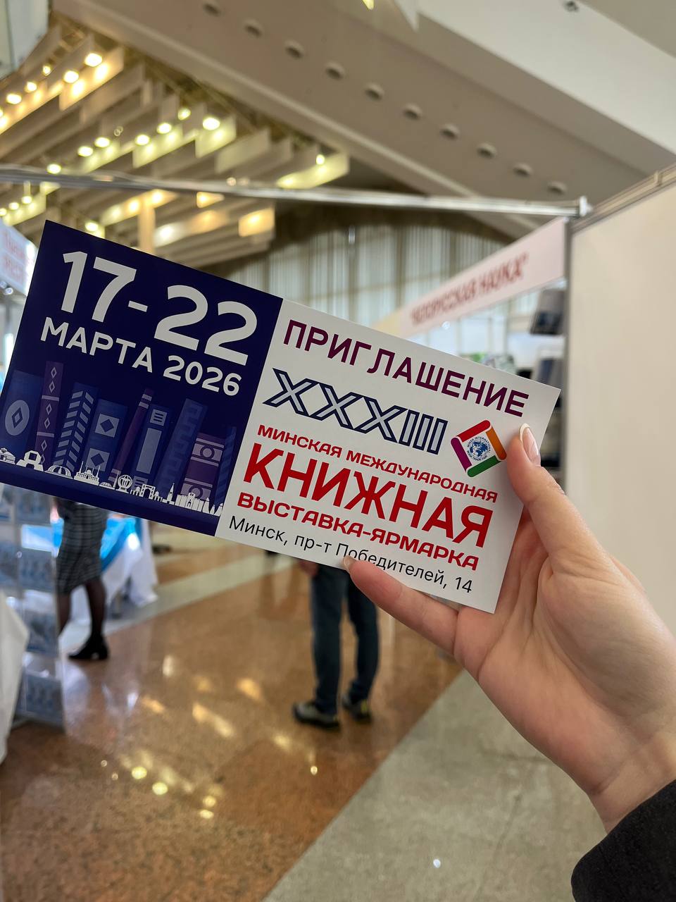 В столице проходит XXXIII Минская международная книжная выставка-ярмарка