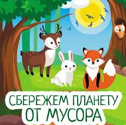 Петриковская инспекция природных ресурсов напоминает
