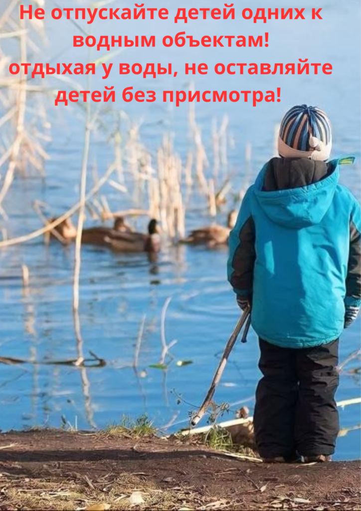 Безопасный отдых у водоёмов: советы родителям!