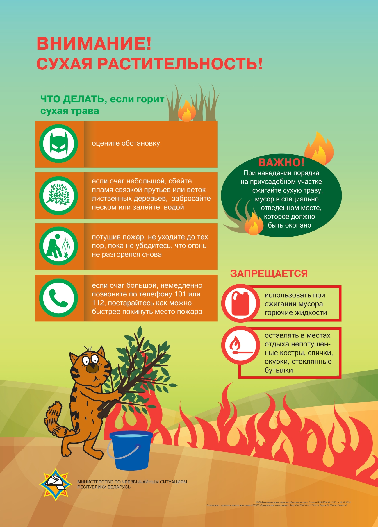 Огненная угроза: Как весеннее тепло разжигает пожары