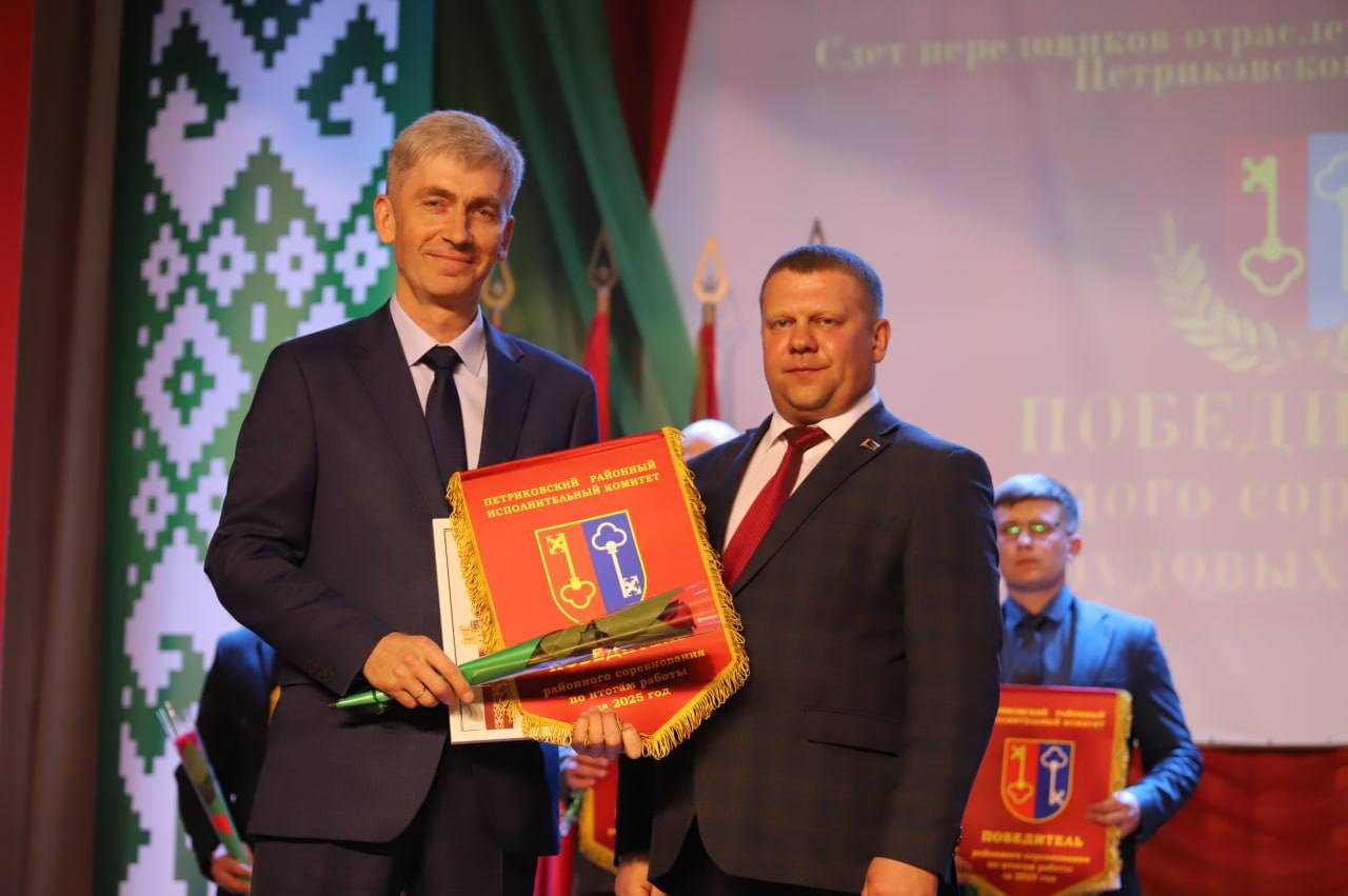Злёт перадавікоў: ушаноўваем лепшых працаўнікоў Петрыкаўшчыны!