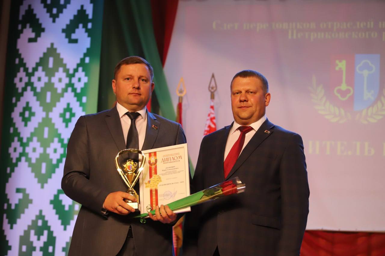 Злёт перадавікоў: ушаноўваем лепшых працаўнікоў Петрыкаўшчыны!