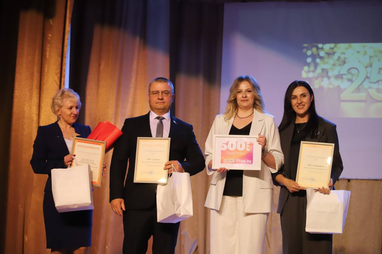 Віншуем з юбілеем! 25 гадоў дабра і падтрымкі!