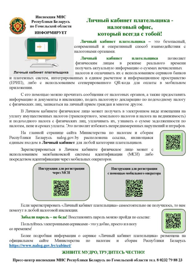 Личный кабинет плательщика - налоговый офис, который всегда с тобой!