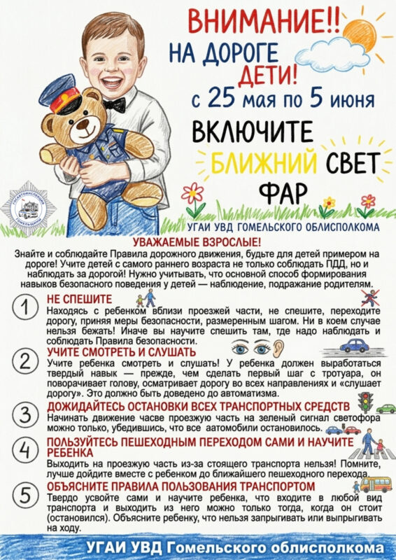 «ВНИМАНИЕ – ДЕТИ!»