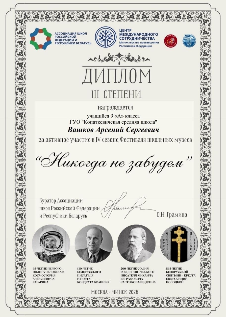 Юный блогер из Копаткевичей покорил международный фестиваль