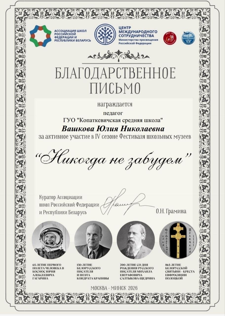 Юный блогер из Копаткевичей покорил международный фестиваль