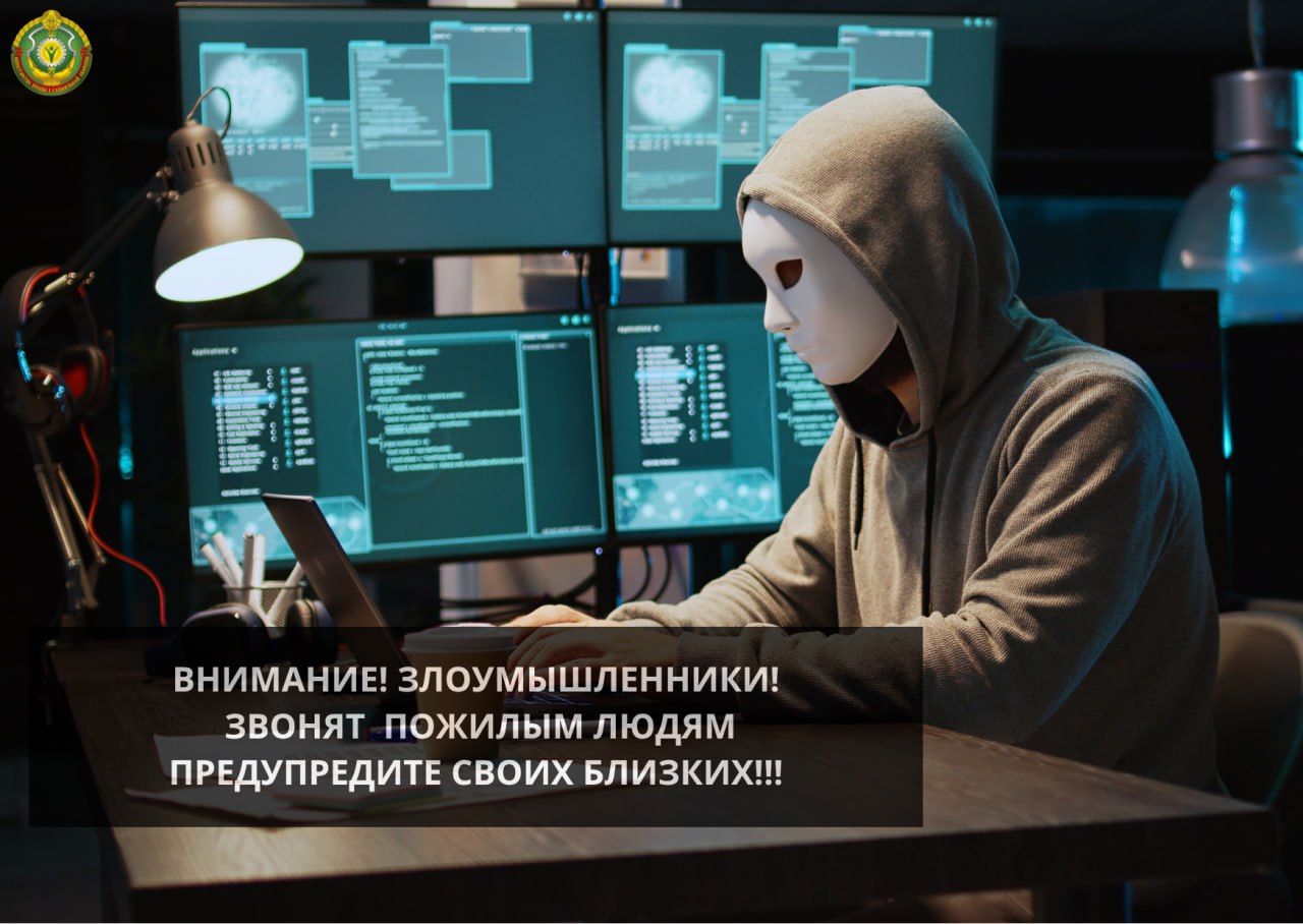 Осторожно! Мошенники!