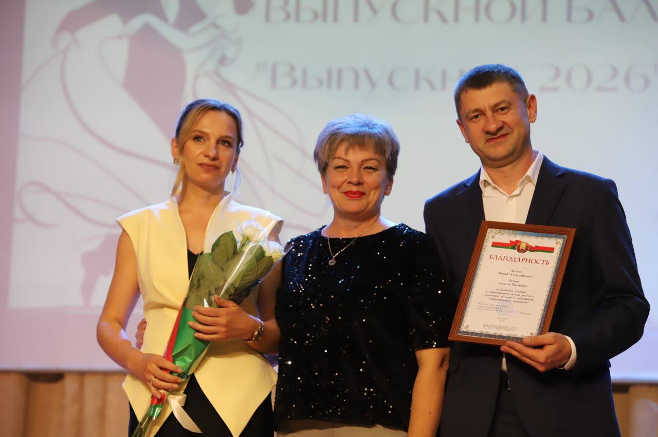 У добры шлях, выпускнік 2026 года! Сёння ў раённым Доме культуры Петрыкаўшчыны развіталіся з выпускнікамі 2026 года