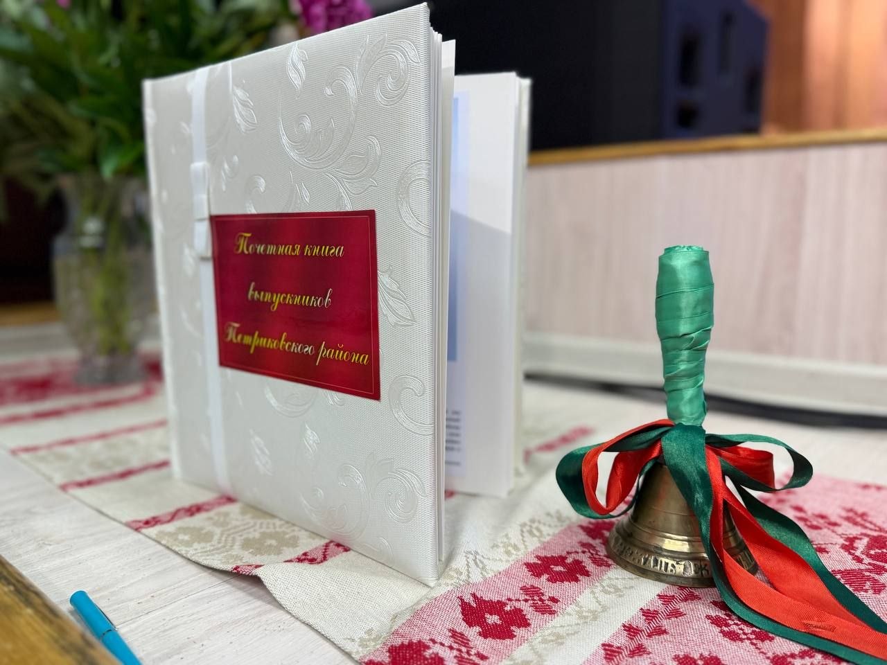 У добры шлях, выпускнік 2026 года! Сёння ў раённым Доме культуры Петрыкаўшчыны развіталіся з выпускнікамі 2026 года