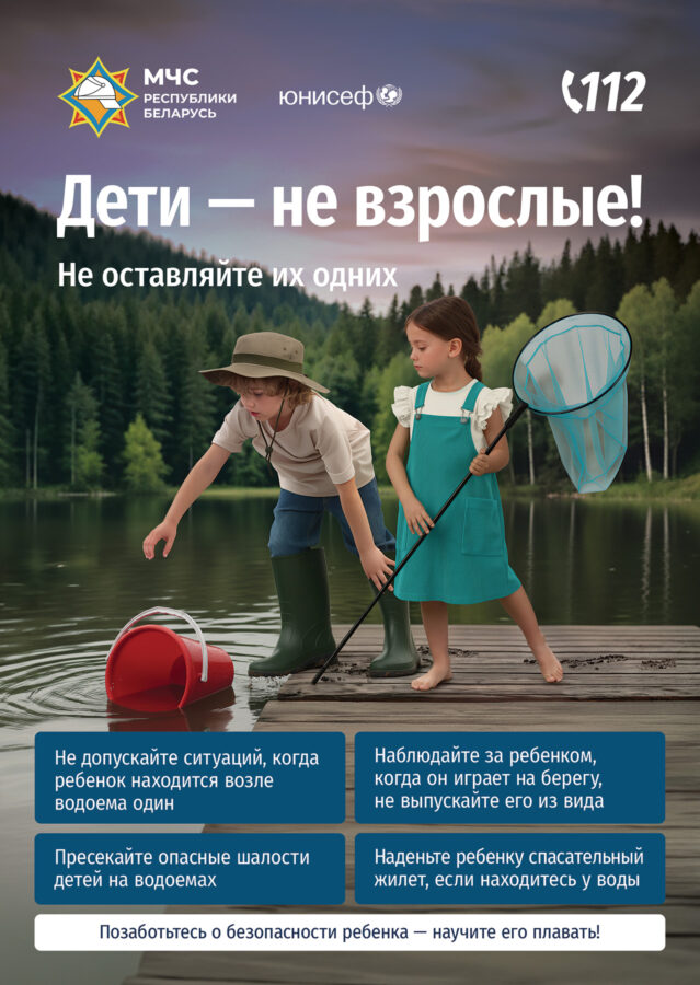 Памятка для родителей к летним каникулам