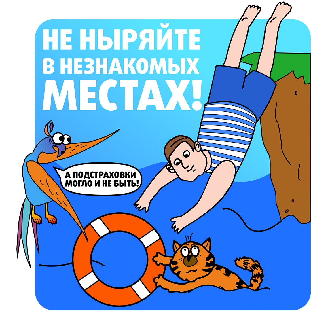 О безопасности в купальный сезон