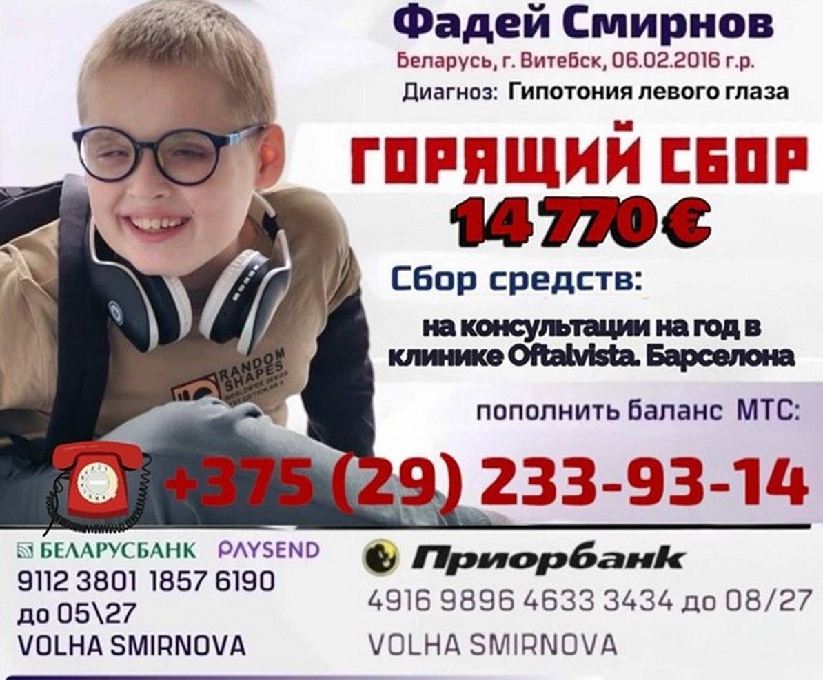Срочный сбор средств на лечение Фадея Смирнова!